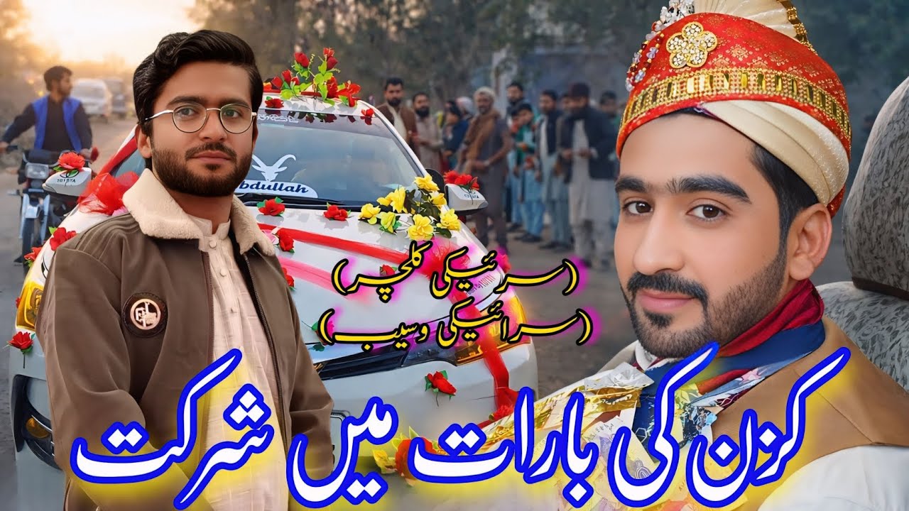 Kazan Ki Barat main shirkat | saraiki culture | saraiki waseb