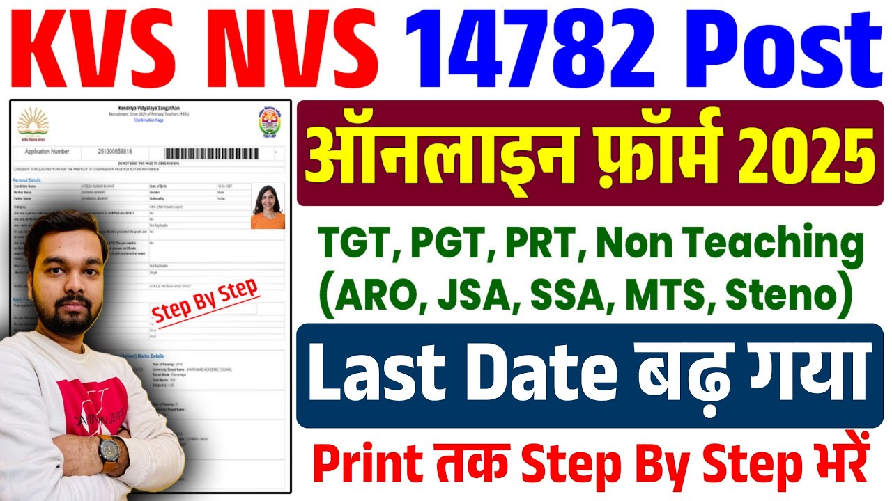 KVS NVS Online Form Fill Up 2025 | How to fill KVS NVS Online Form 2025 | KVS NVS Form Kaise Bhare