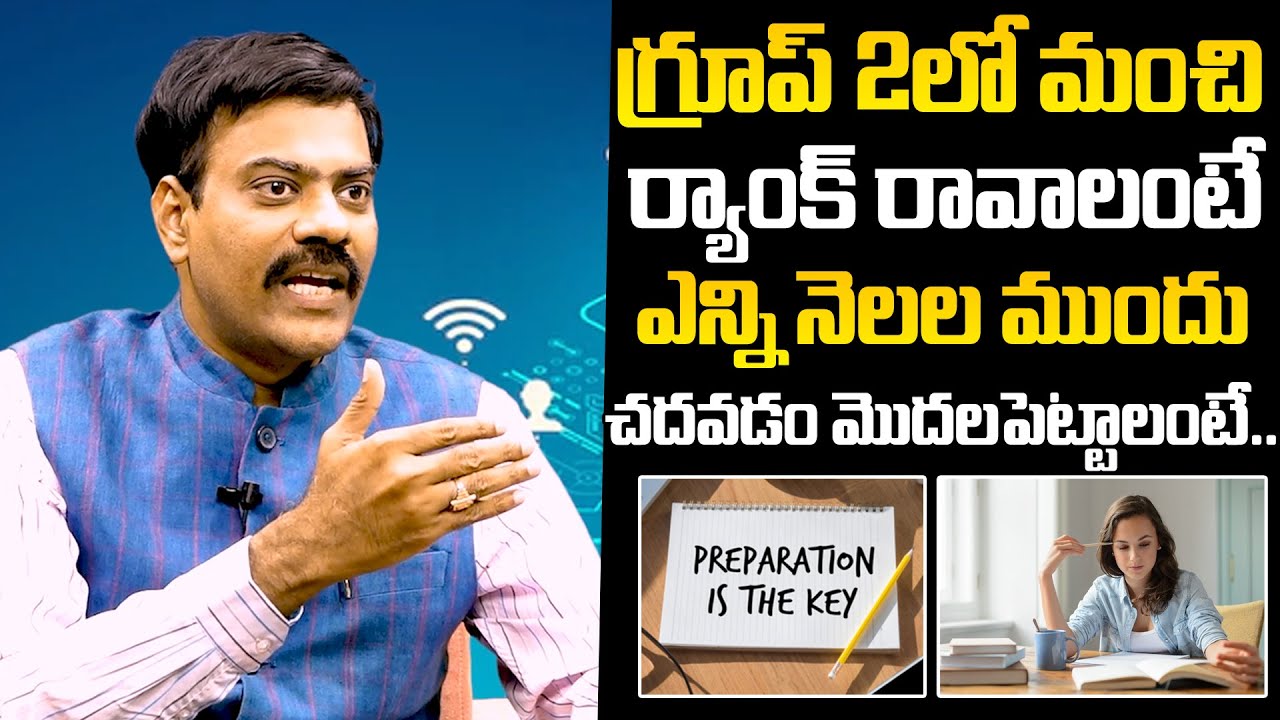 గ్రూప్ 2లో మంచి ర్యాంక్ రావాలంటే: Group 2 Preparation Tips | Group Exams Tips In Telugu