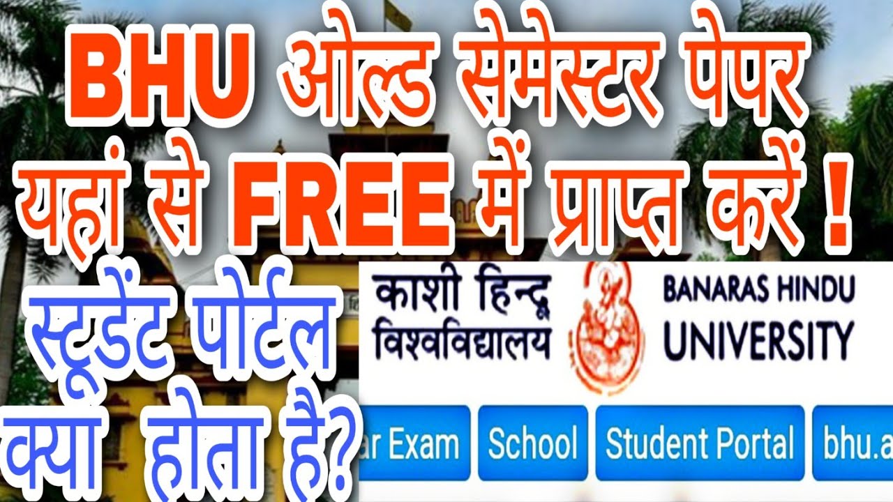 BHU SEMESTERS OLD PAPERS|#BHUADMISSION2020 #BHUSEMSTEREXAM #bhuoldsemsterpapers|Bhu_infoPedia