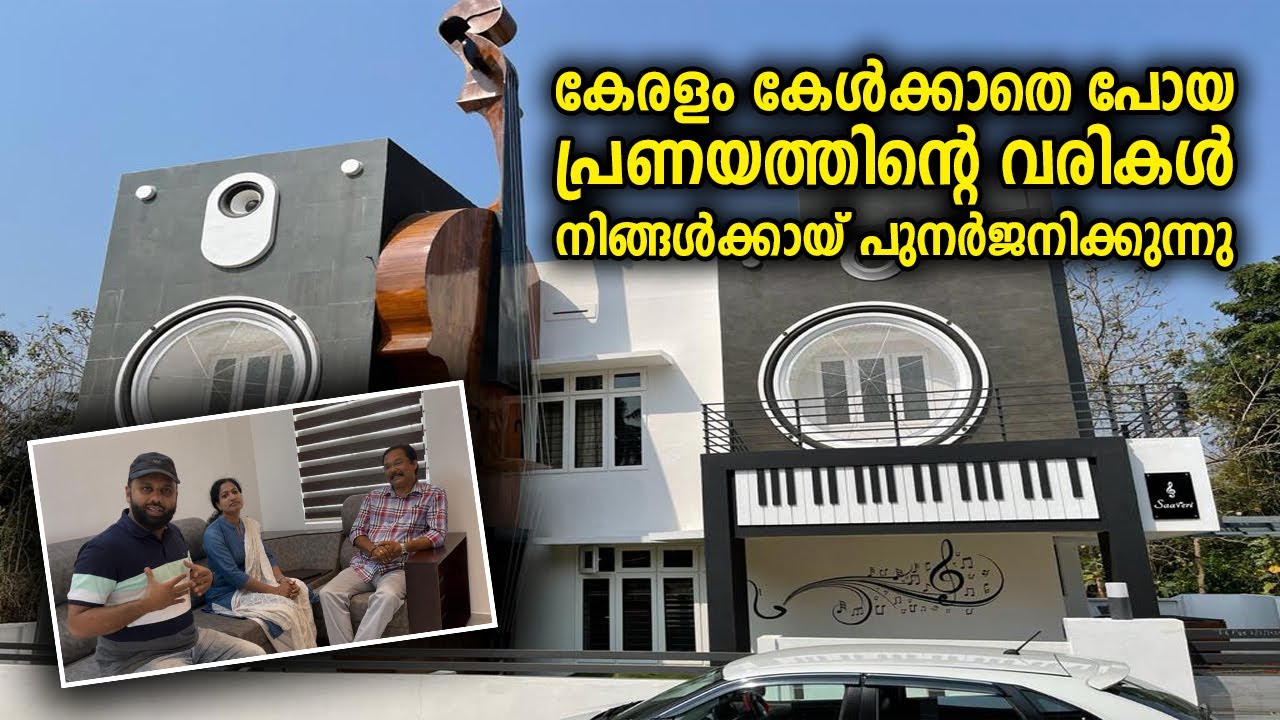 കേരളം കേൾക്കാതെ പോയ പ്രണയത്തിന്റെ വരികൾ നിങ്ങൾക്കായ് പുനർജനിക്കുന്നു | Book N Paper Musthu