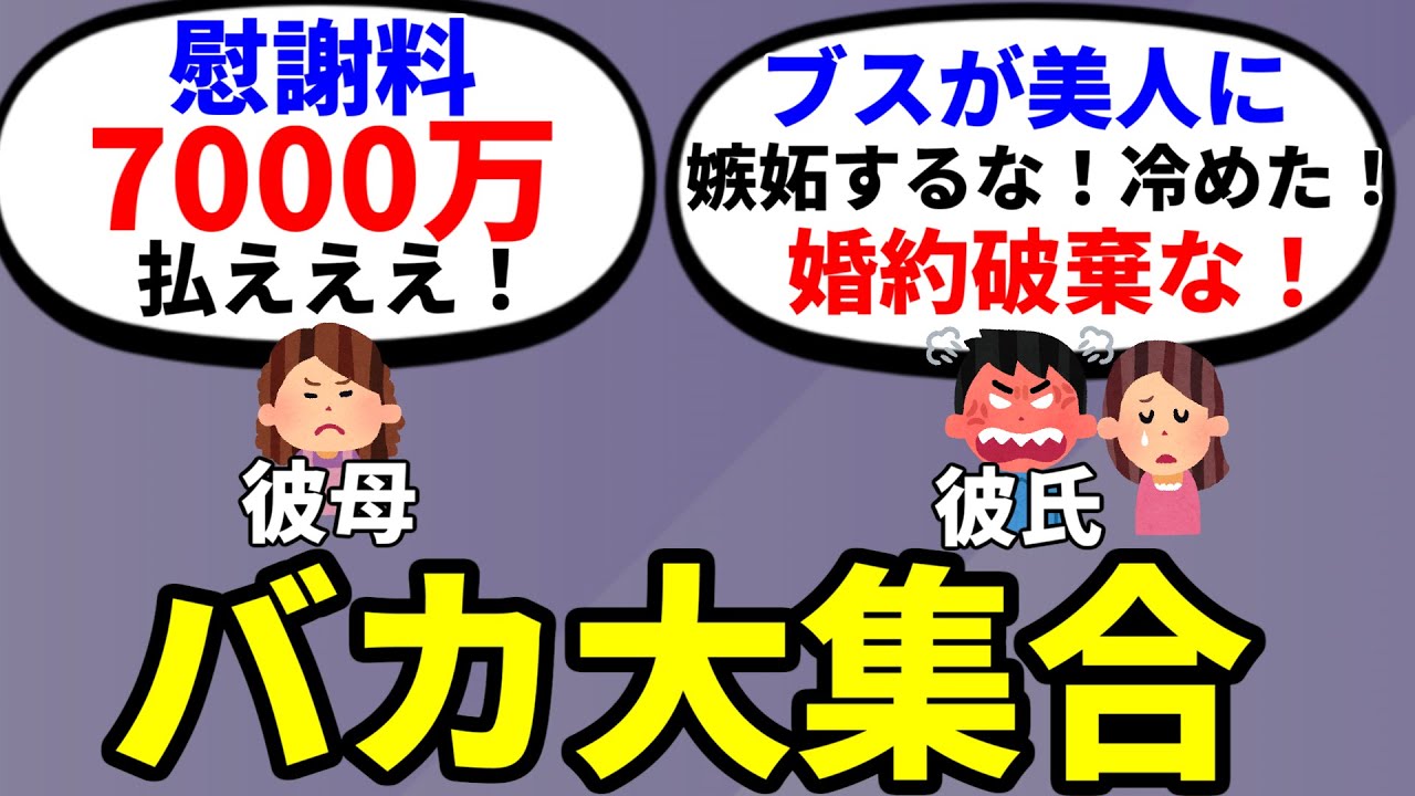 【2ch修羅場】彼氏にブスの嫉妬見て冷めたと婚約破棄されて慰謝料7000万要求された件【2ch面白いスレ】【ゆっくり】