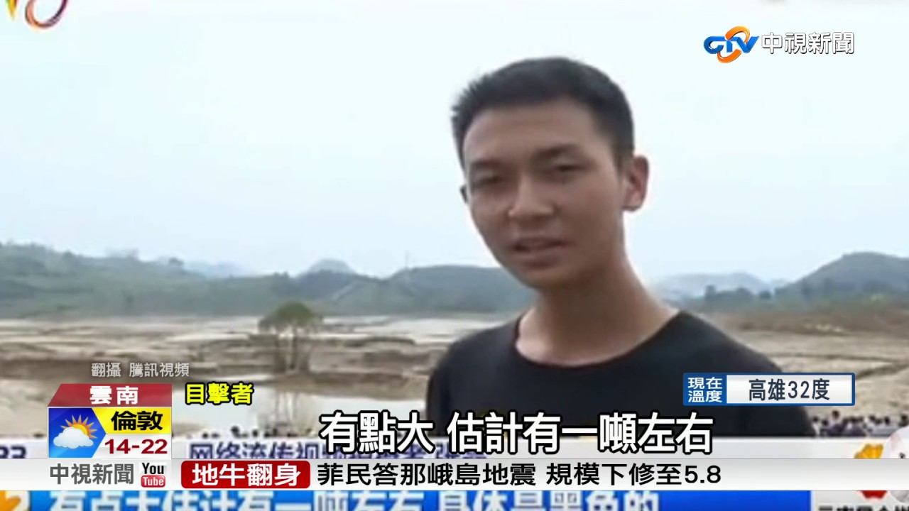 有水怪? 雲南拍到巨大不明水中生物│中視新聞 20170805