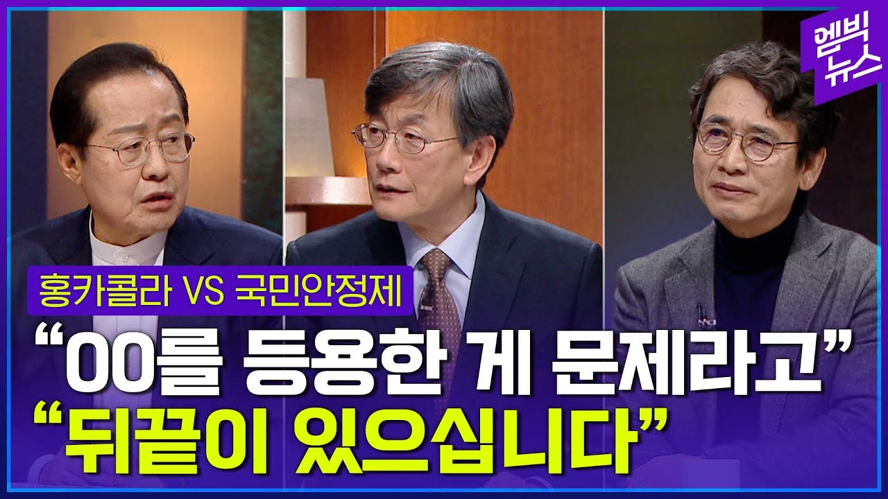 TV 최초 맞토론! 톡 쏘는 홍카콜라 VS 전 국민 안정제