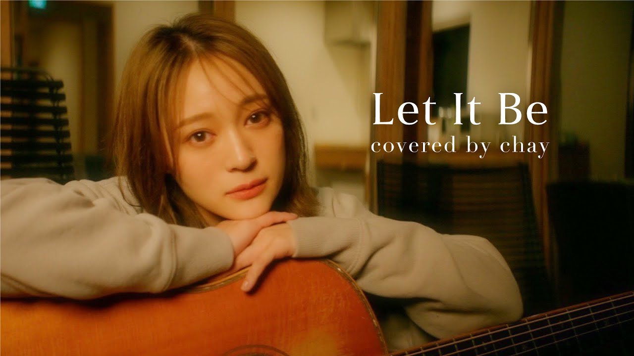 【弾き語り】Let It Be / The Beatles【cover by chay】