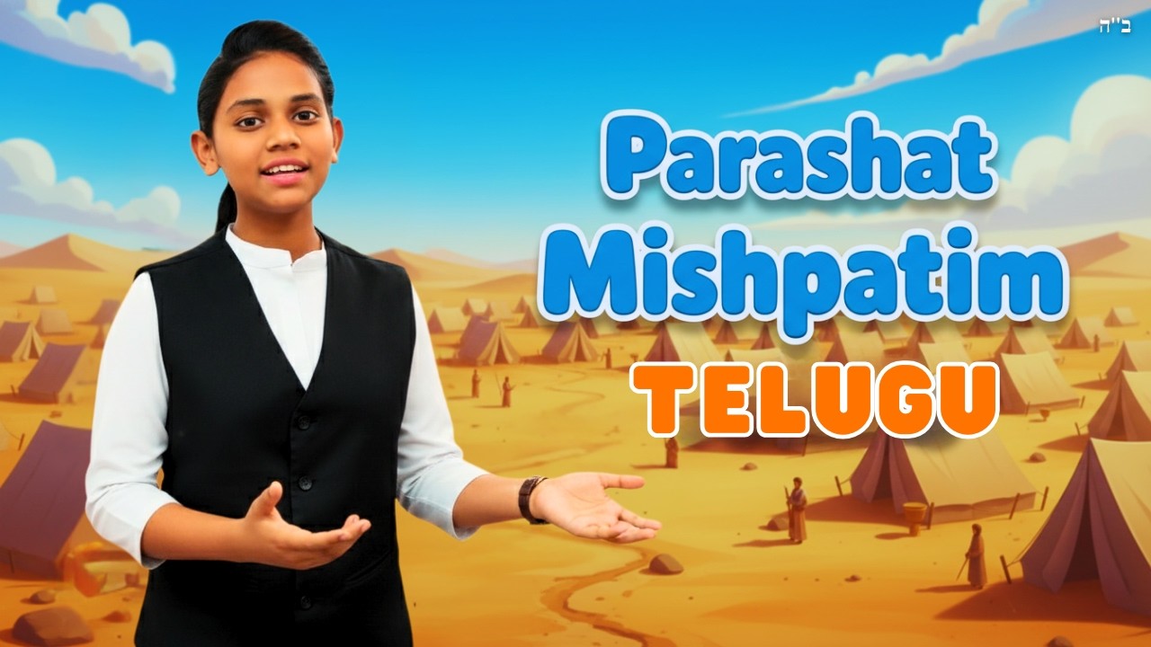 Mishpatim | TELUGU | Parasha Stories✨| Weekly Parasha for Children📚| Hoshna |  @BethELTorahIndia ​