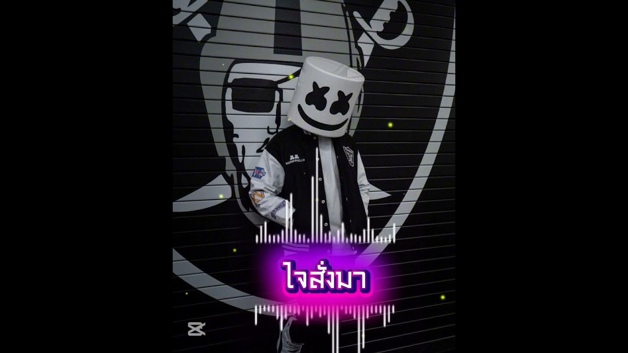 ใจสั่งมา(cover.เสกโลโช)