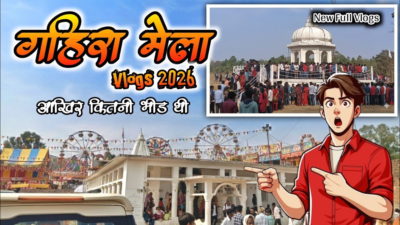Gahira Mela Vlogs 2026 | My New Vlogs 2026 | Viraj Babu Raigarh | Gahira Guru mandir mela 