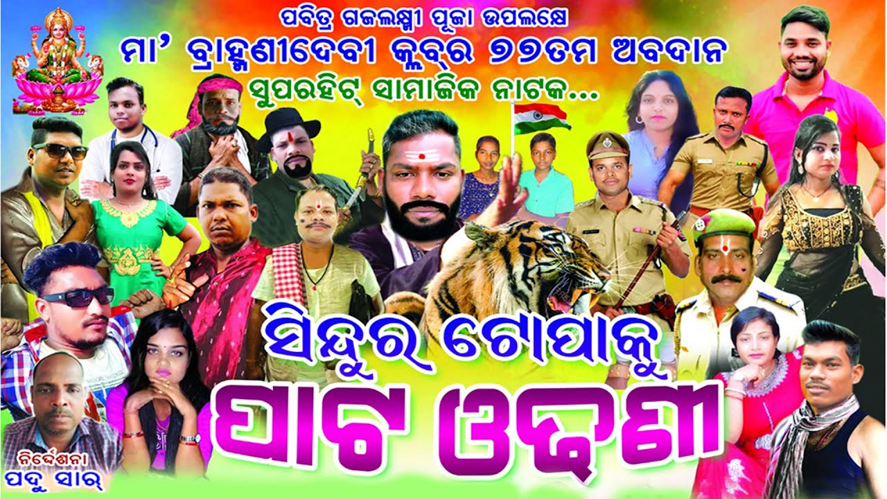 Sindora topa ku Pata Odhani....