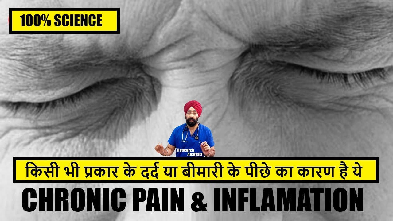 दर्द का मूल कारन | Chronic PAIN & Inflammation - Medical Basics | Dr.Education Eng Hindi
