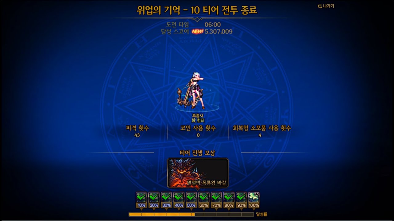 진 헌터 위업 바칼 7.3억 / 2025 08 05