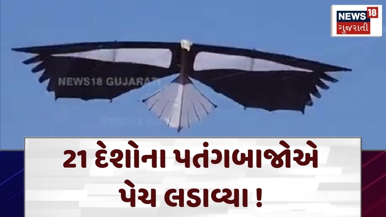 Narmada Kite Festival | 21 દેશોના પતંગબાજોએ પેચ લડાવ્યા! | Uttrayan 2026 | SOU | Celebration | N18V