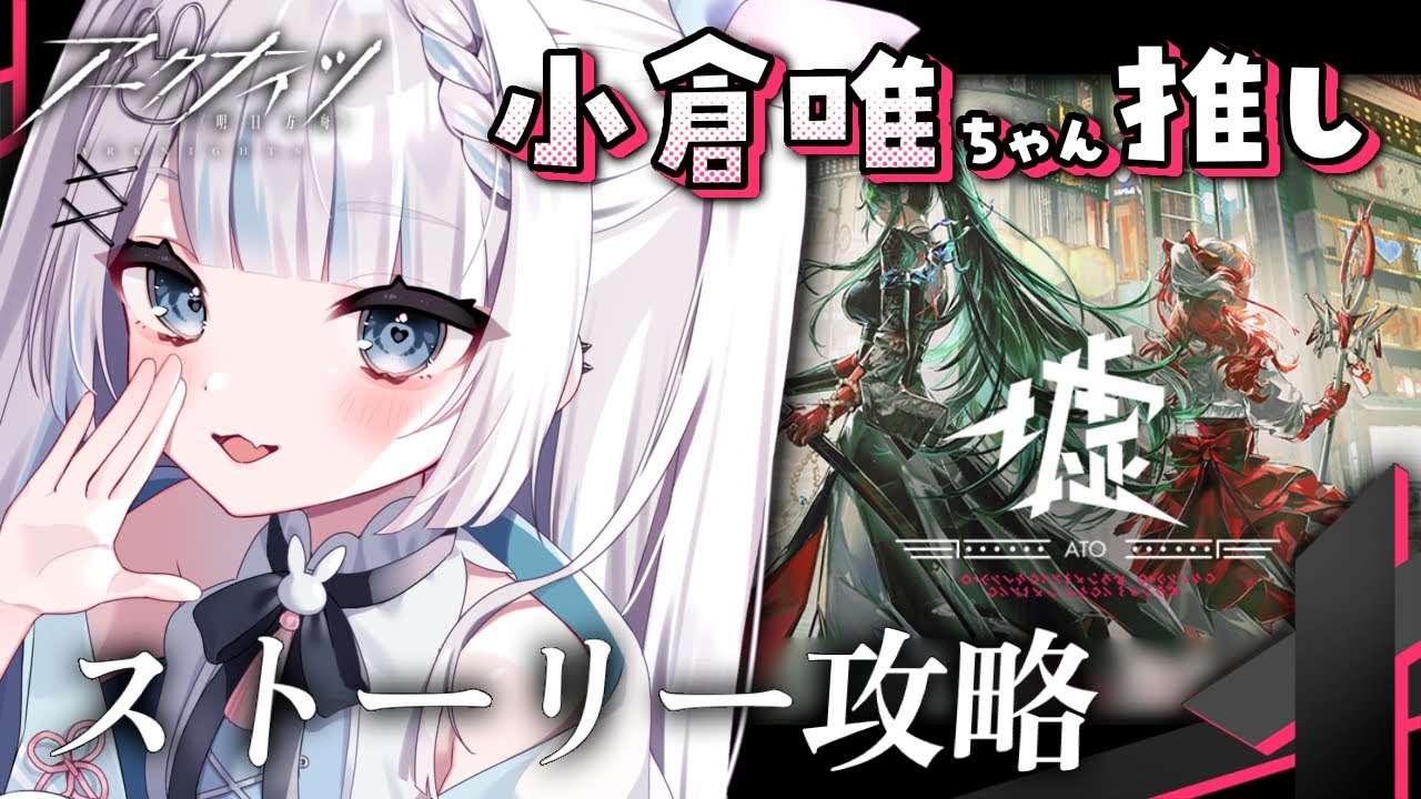 【アークナイツ/完全初見】新米ドクターがいく6周年イベント「墟」ストーリー攻略＆朗読!!Part2【#vtuber /月詠とあ 】