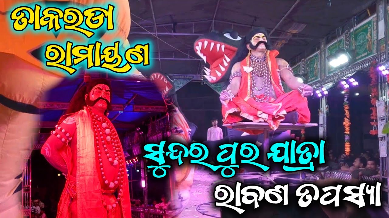 Takarada Ramayana // 2 Party Bada Ramayana // Ganjam Highlight Ravan // Ganjam Natak Contest 