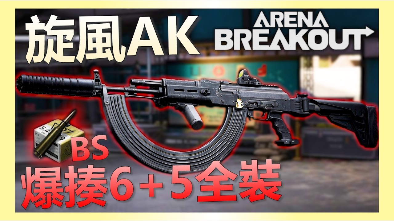 《暗區突圍PC》百發月牙彈匣的極意！SOLO封鎖機場使用爆改新手槍AK-74N！