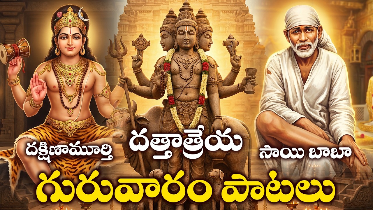 Guruvaram Special | Dakshinamurthy Stotram & Dattatreya Chalisa | Sai Baba Bhakthi Songs Telugu