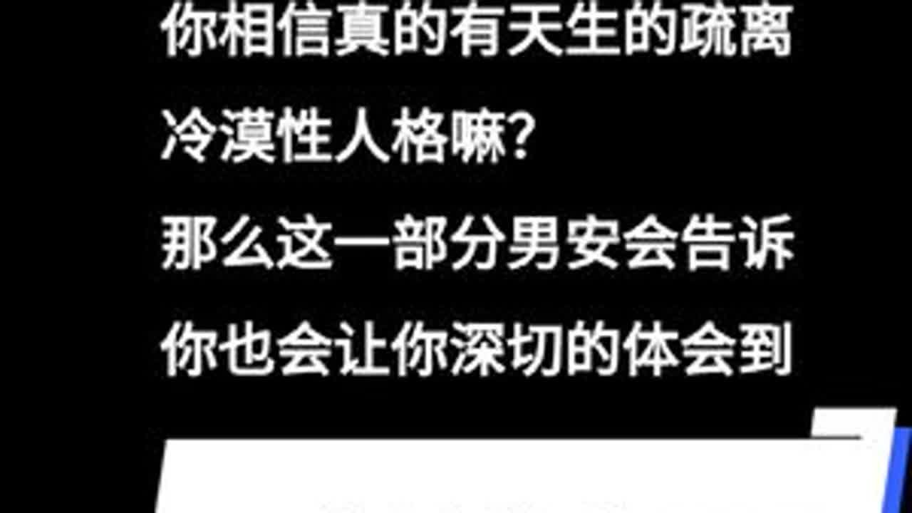 男安性格大揭秘 