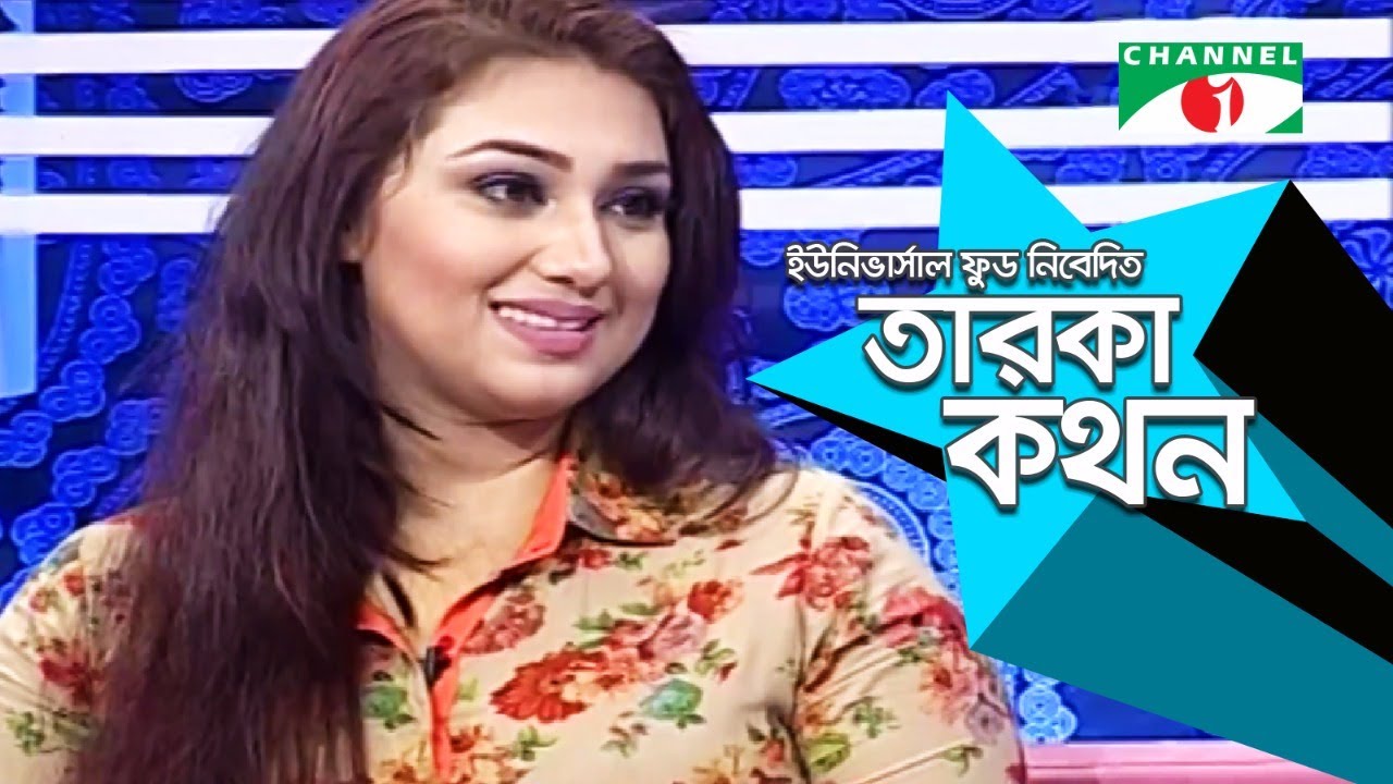 Channel I Taroka kothon - তারকা কথন  (Apu Biswash/ অপু বিশ্বাস )