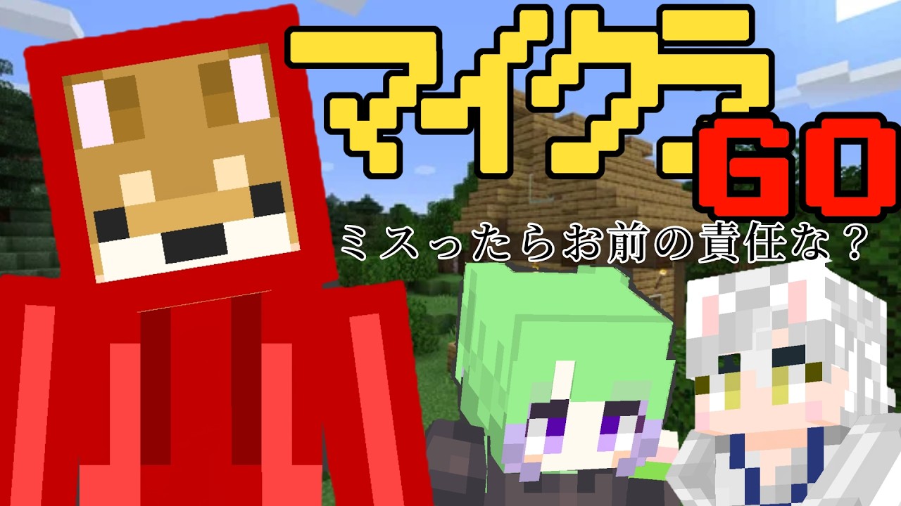 【マインクラフト】間違えたらお前の責任な？【はこにわぐらし】