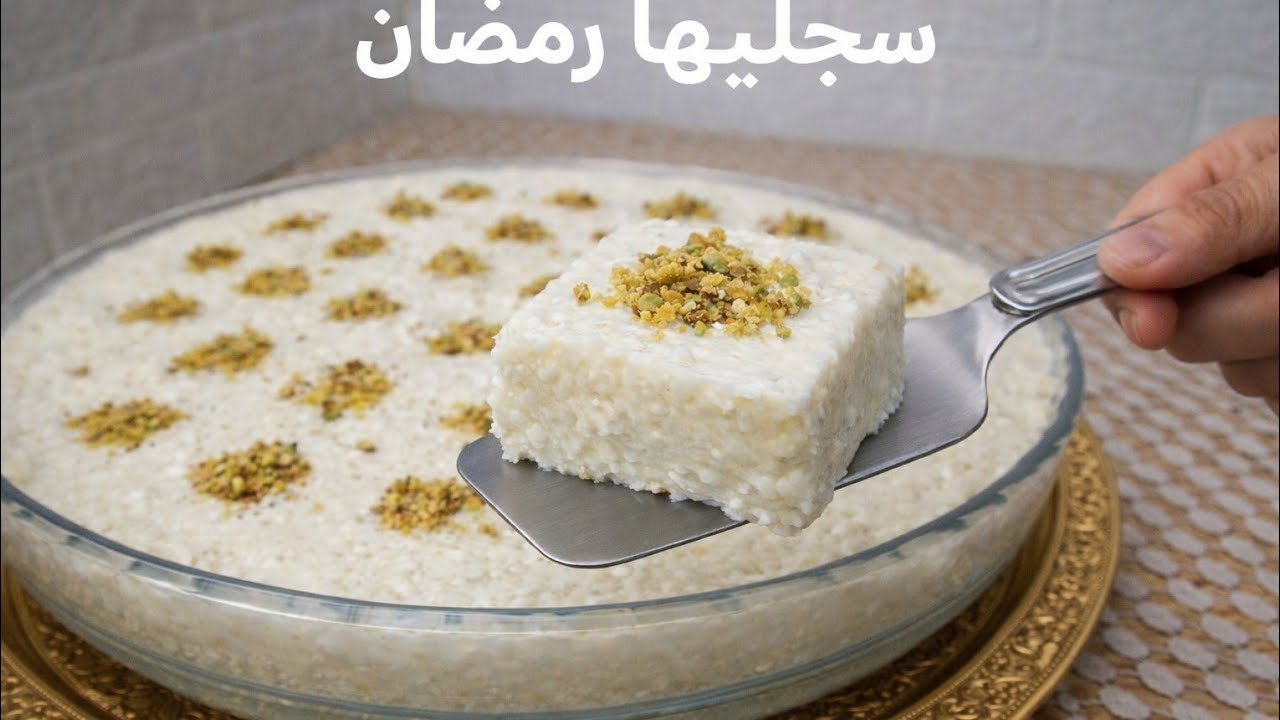 #تحلية_رمضان  قنبلة هدا العام 2026💥بمقادير بسيطة وموجودة  في كل بيت تحضريها في اقل من 10 دقائق 👌