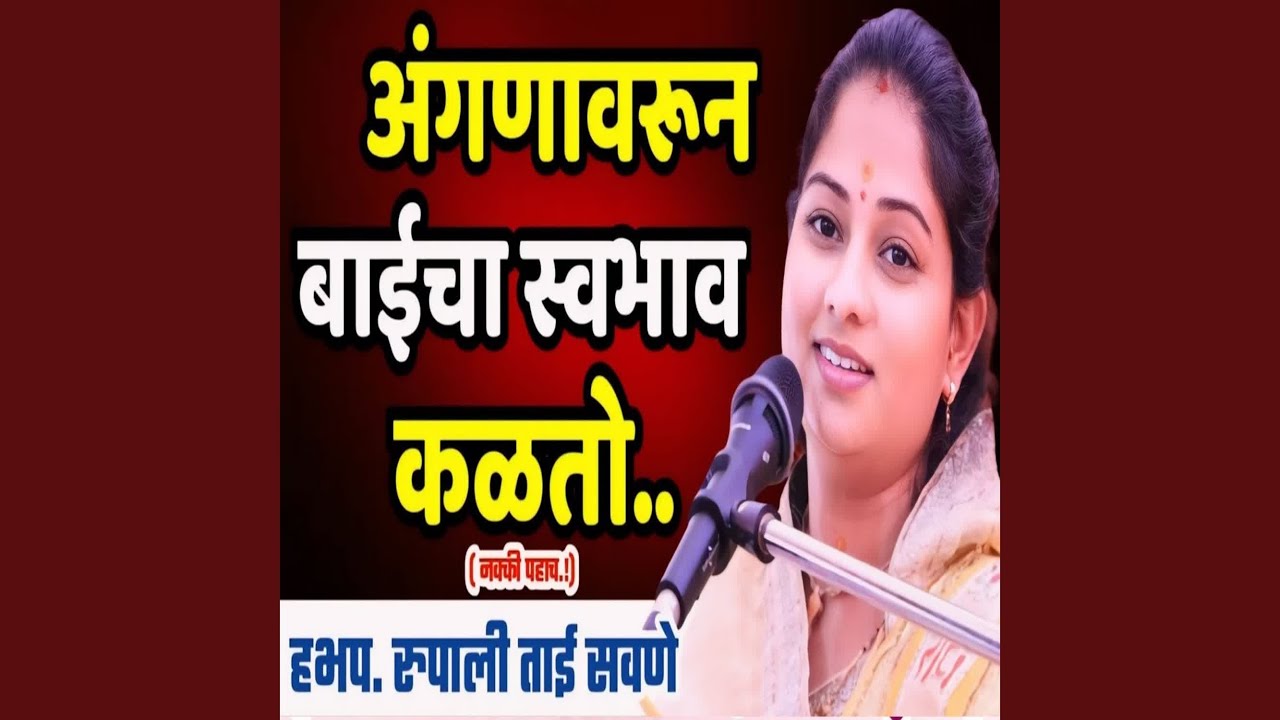 Agnavarun Baicha Swabhav Kalto