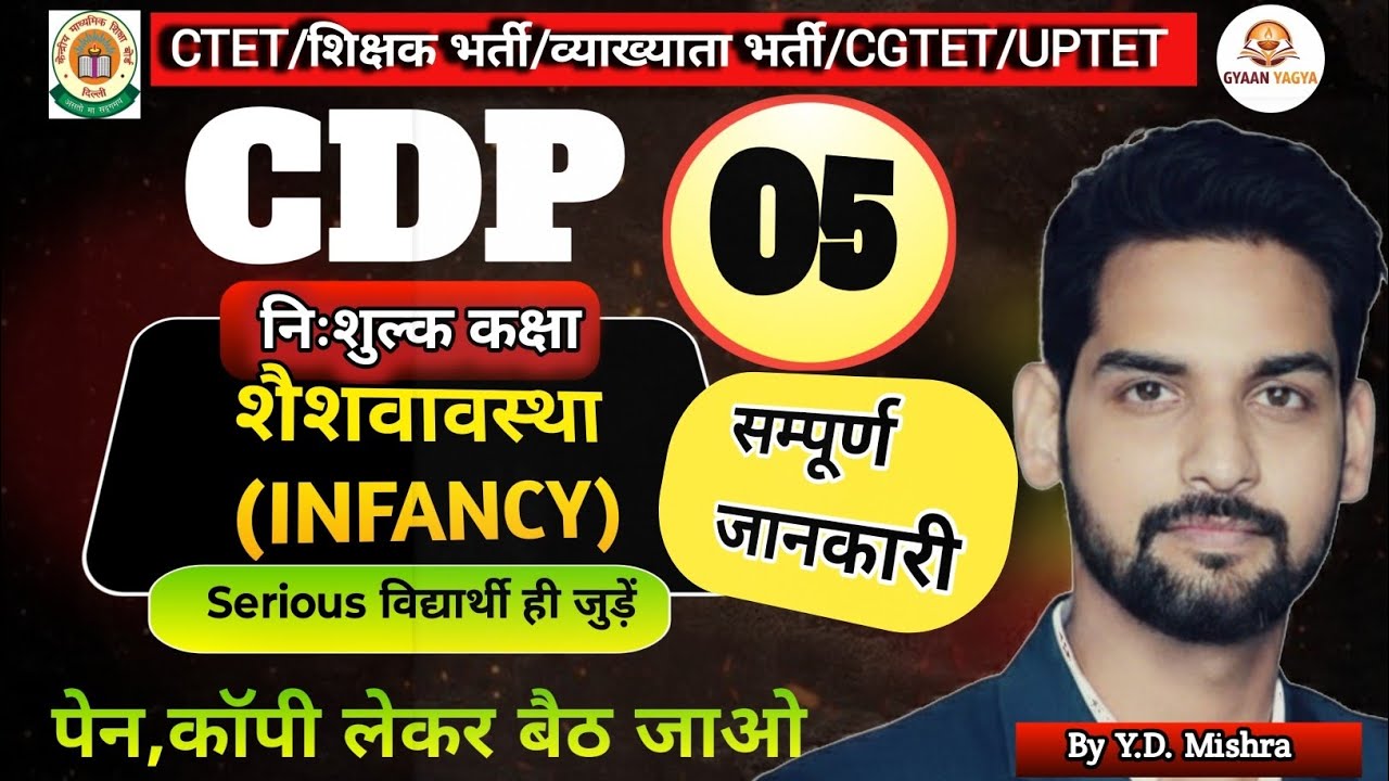 शैशवावस्था (Infancy) | बाल विकास एवं शिक्षाशास्त्र | CDP Complete Explanation | By Yagya sir,