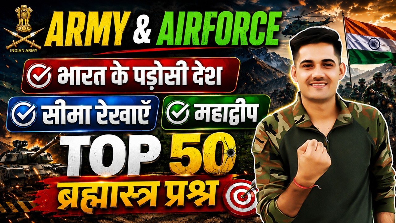 Army Bharti 2027 | Army GK Top 50 Question 2026 | भारत के पड़ोसी देश & महाद्वीप | Army Study