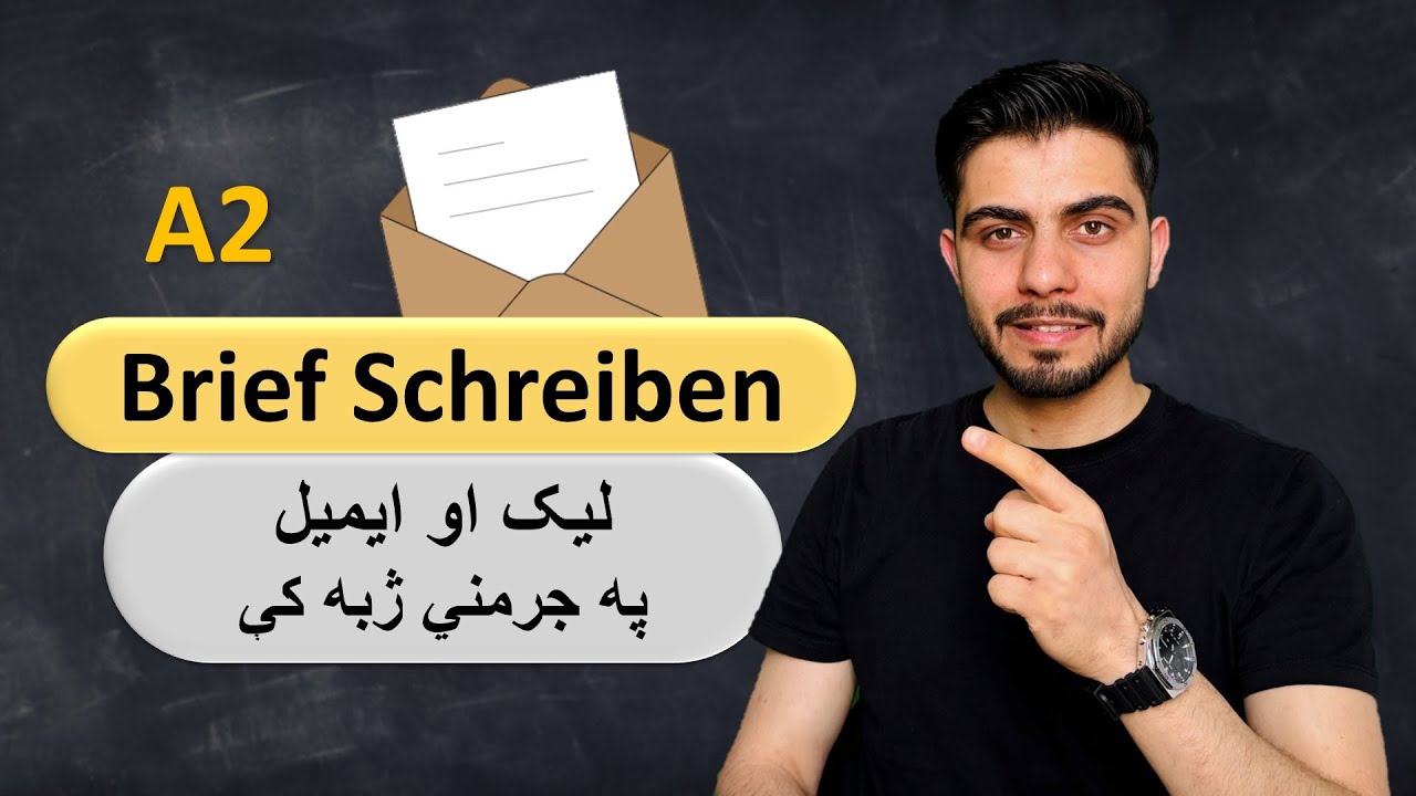 Briefeschreiben A2 | جرمني ژبه کې لیک او ایمیل لیکل