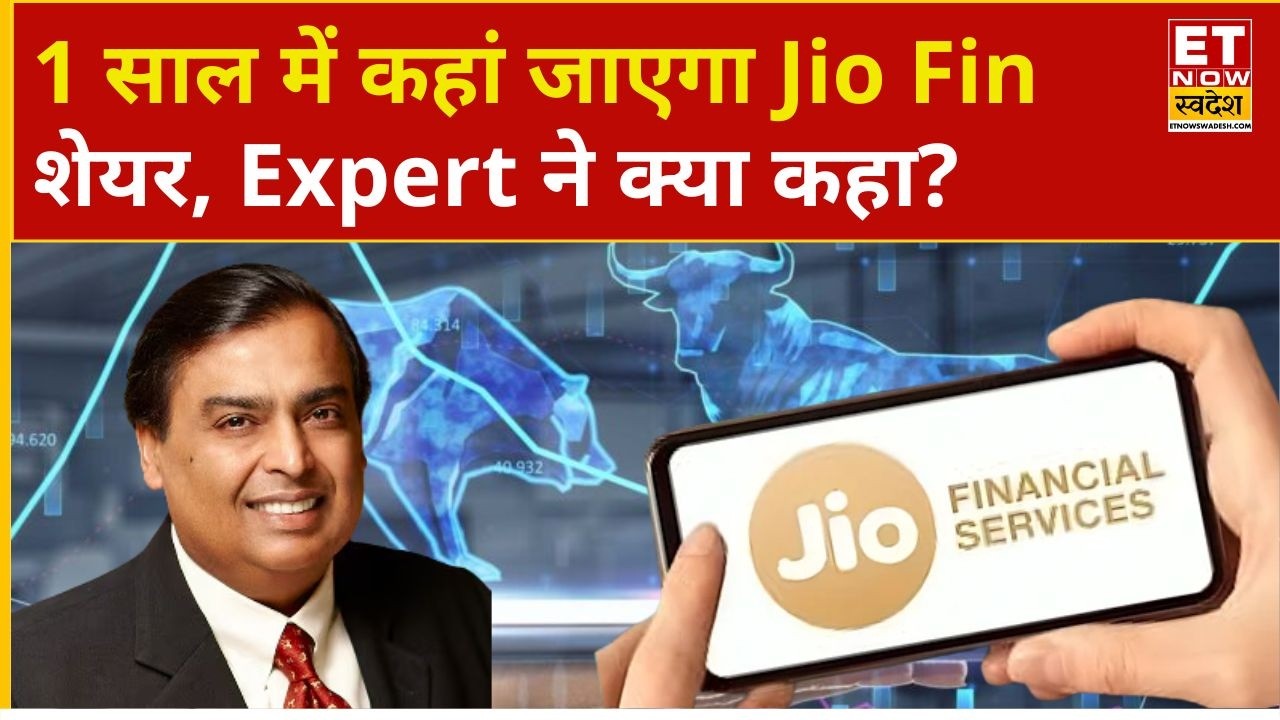 Jio Finance Share Price | Bought Jio Financial shares at ₹250, Expert Opinion | Jio Fin | ETNS