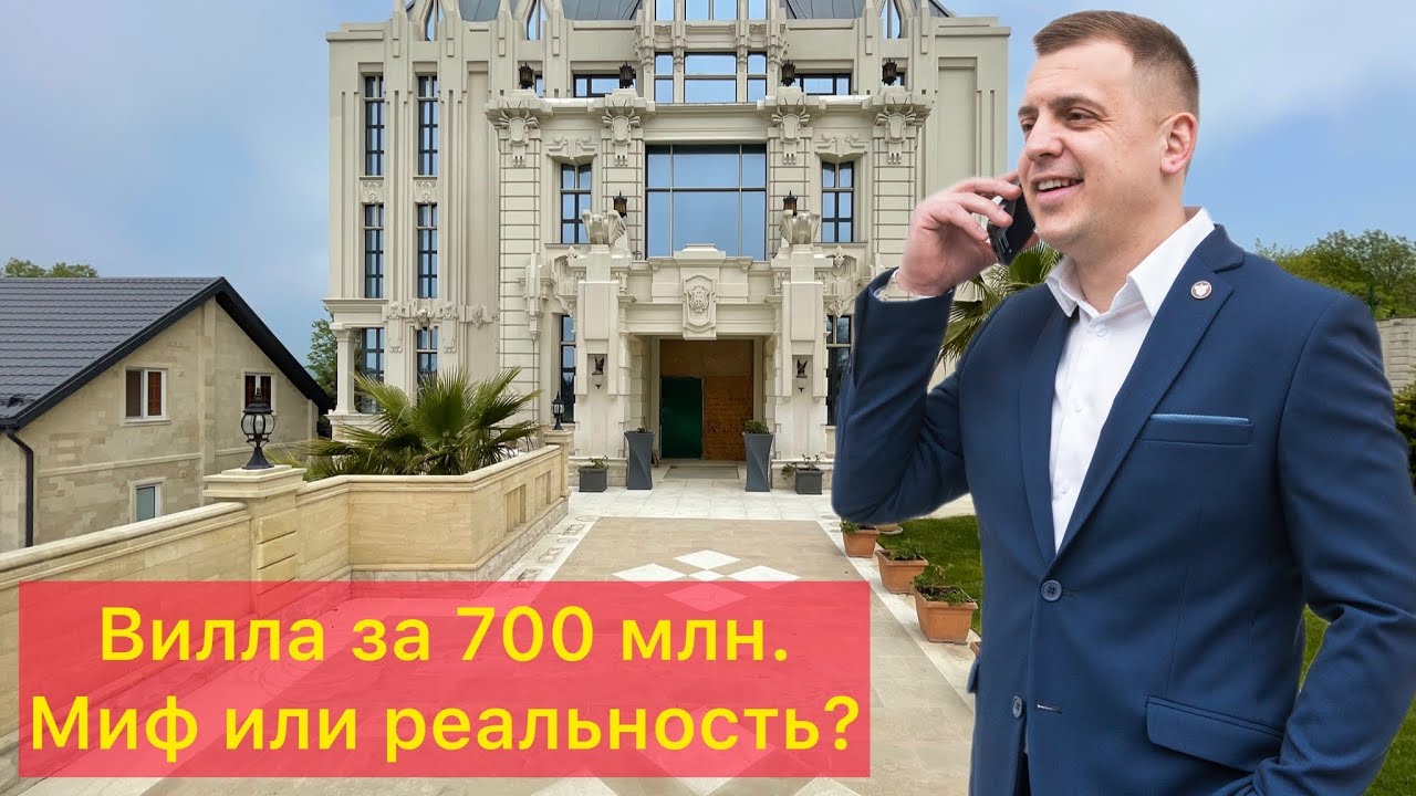 Вилла в Сочи. Недвижимость в Сочи. Шикарный загородный дом. Особняк. Дом у моря. Коттеджный посёлок.