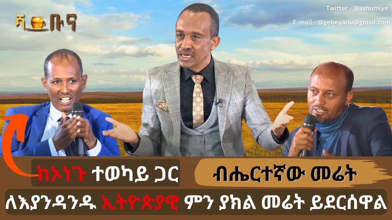 #በኢትዮጵያ ከመሬት ተጠቃሚው ማን ነው? #ethiopiannews  September 03, 2023