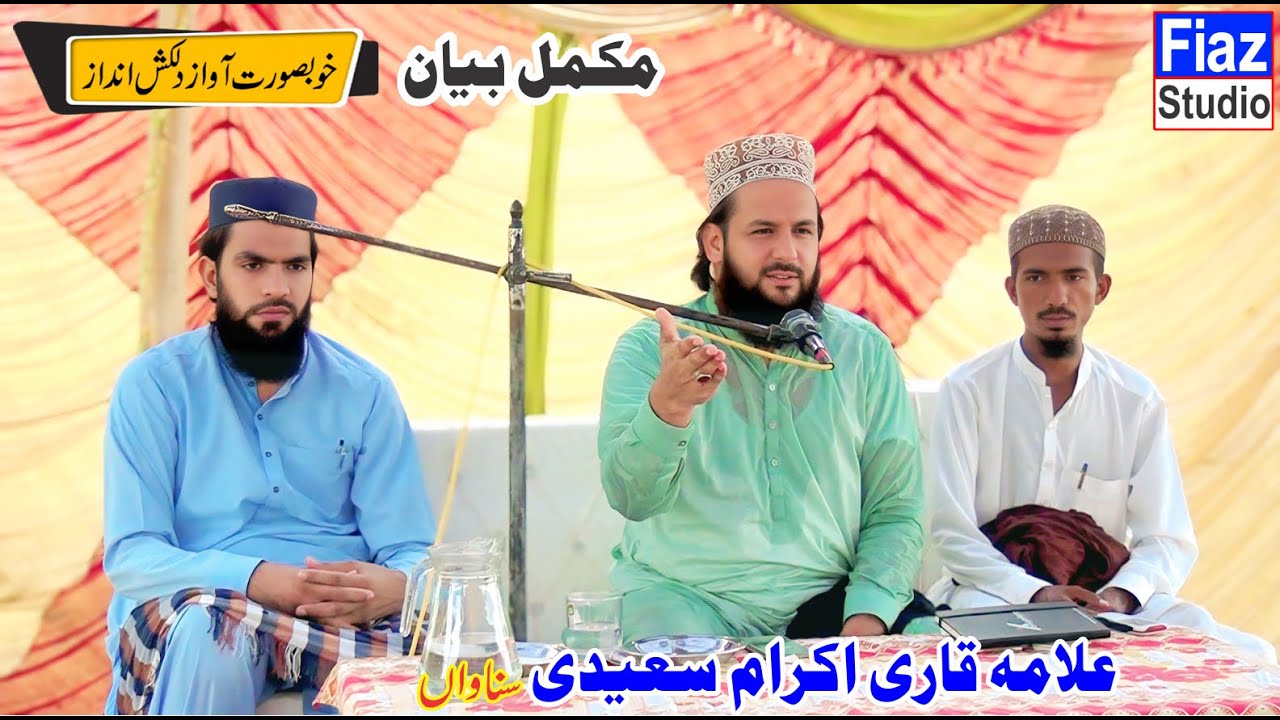 Emotional Bayan Allama Qari Ikram Saeedi New Bayan 2025 | New Saraiki Bayan 2025  | Fiaz Studio