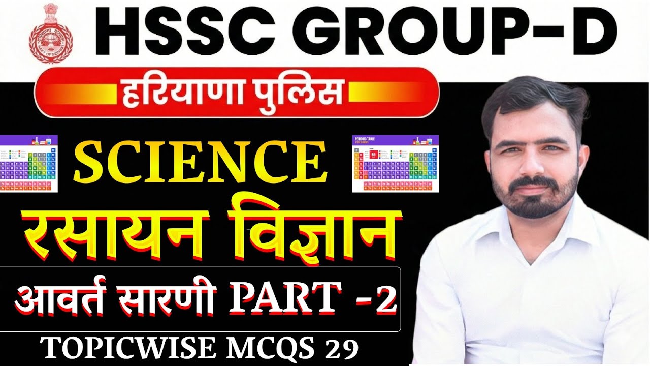 HSSC Group D|हरियाणा पुलिस|Science Topicwise MCQs Class 30|Periodic Table MCQs 2 Mandeep Godara Sir