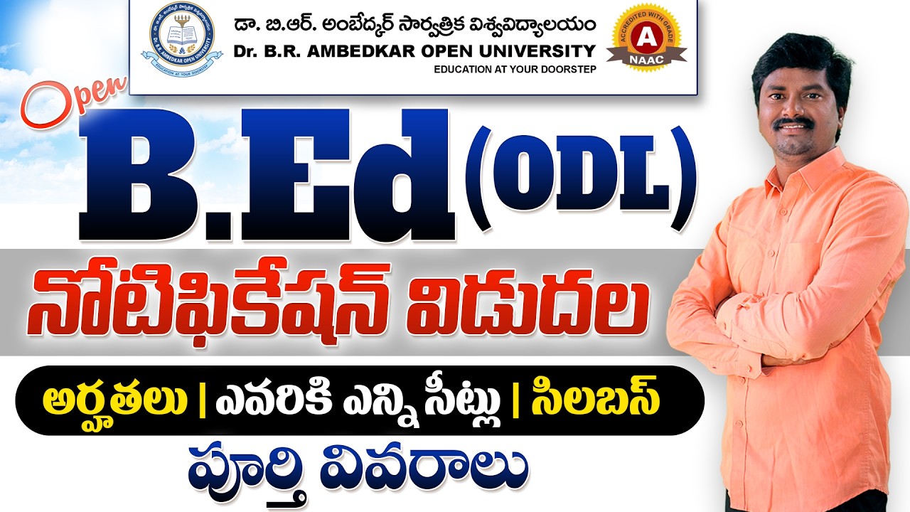 BRAOU B.Ed (ODL) 2026 Notification విడుదల |Eligibility, Fee, Exam Pattern, Last Date పూర్తి వివరాలు
