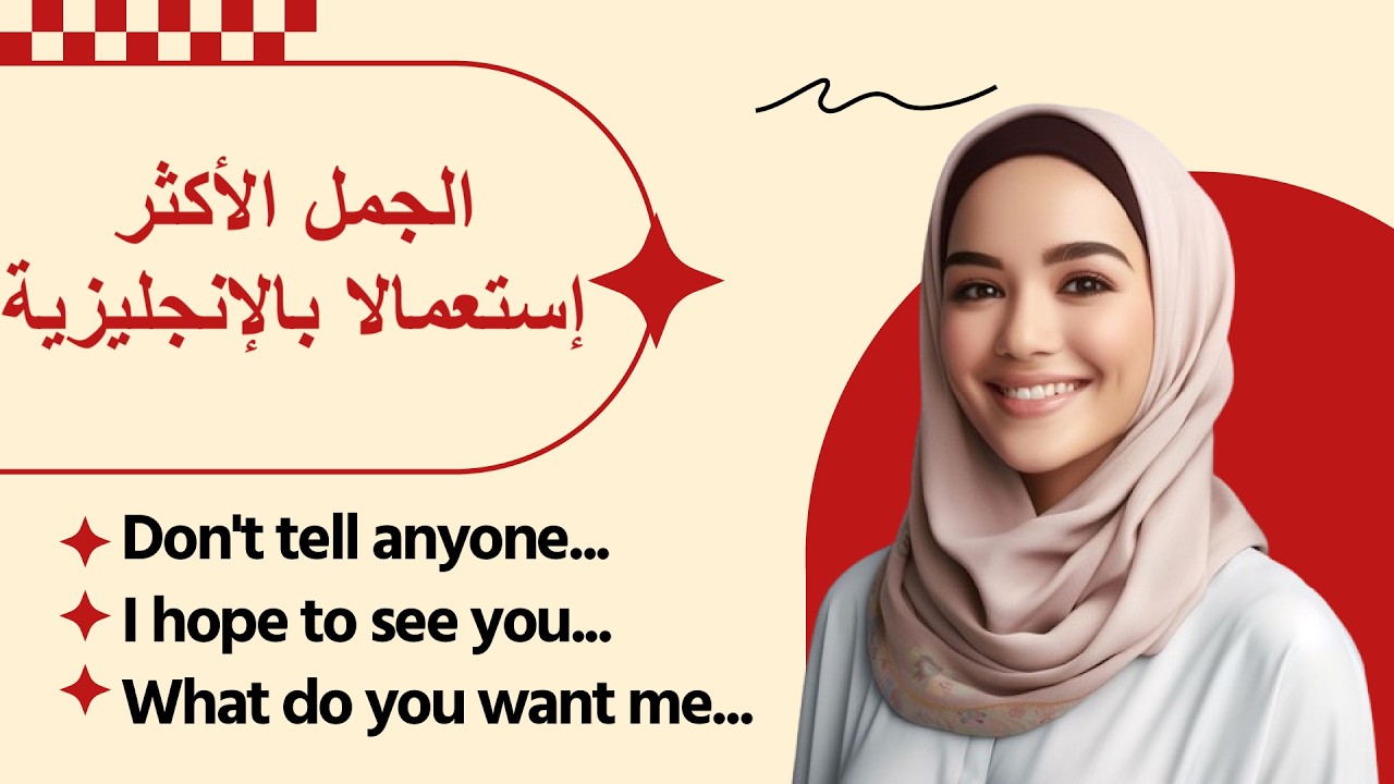 تعلم تركيب الجمل المهمة بالإنجليزية لتتكلم بأسرع وقت(5)#تعلم_الإنجليزية#LearnEnglish#كلمات_إنجليزية