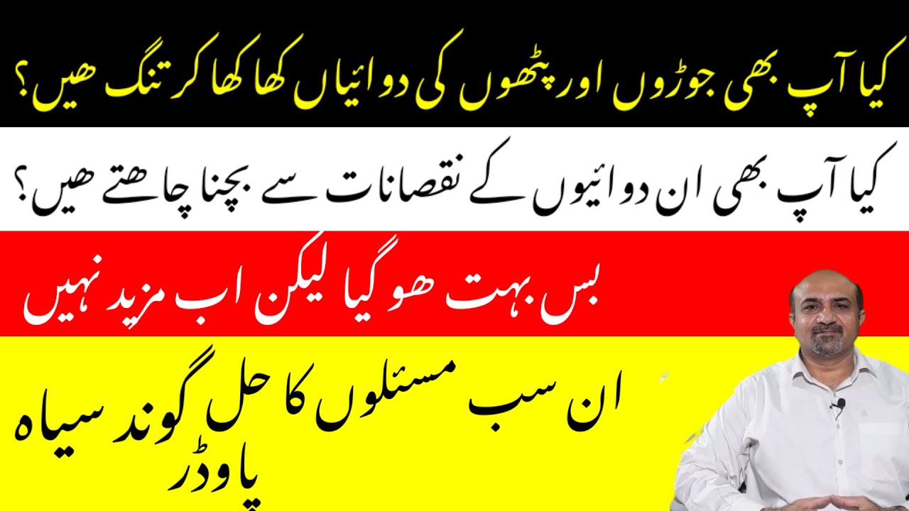Magical Health Benefits Of Gond Siyah For Joints | Gond Siyah Kay Fayde | dr afzal