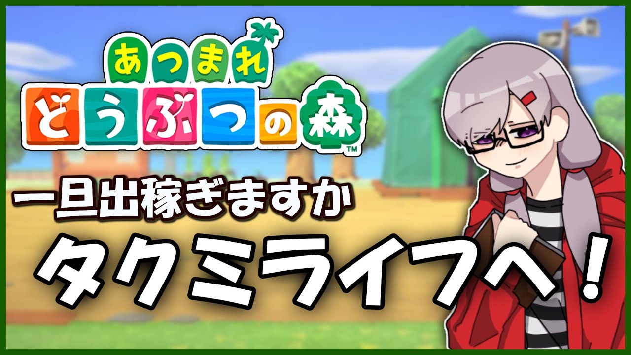 【あつ森】なんでベルで払ってくれないんですかぁ！【＃新人vtuber】