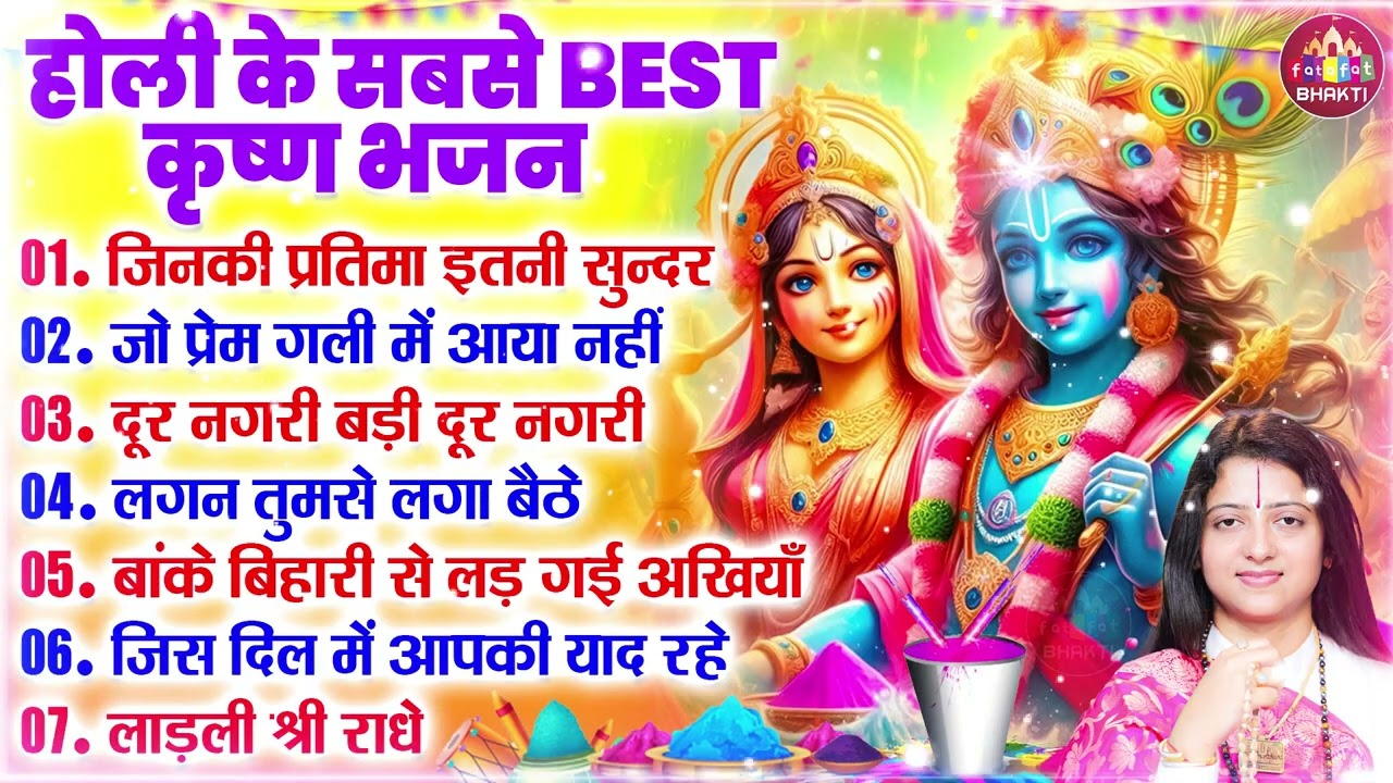होली के सबसे BEST कृष्ण भजन | लगन तुमसे लगा बैठे | Holi Ke Superhit Bhajan | New Radha Krishan Song