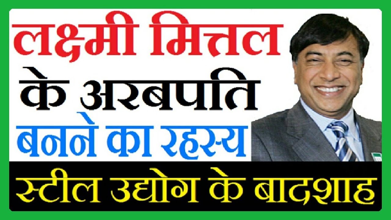 Lakshmi Mittal | Billionaire secrets to success in Hindi | Lakshmi Mittal Billion Doller Ideas