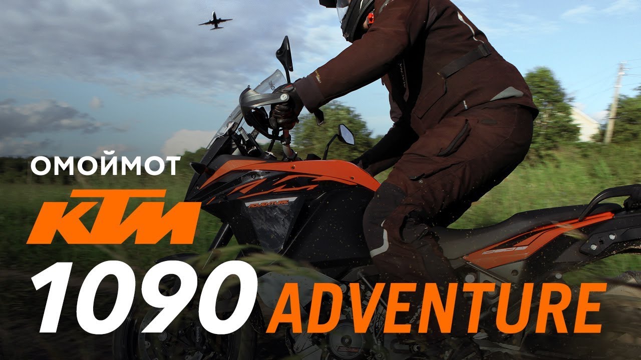 Мотоцикл KTM 1090 Adventure 2017 – тест-драйв и обзор Омоймот