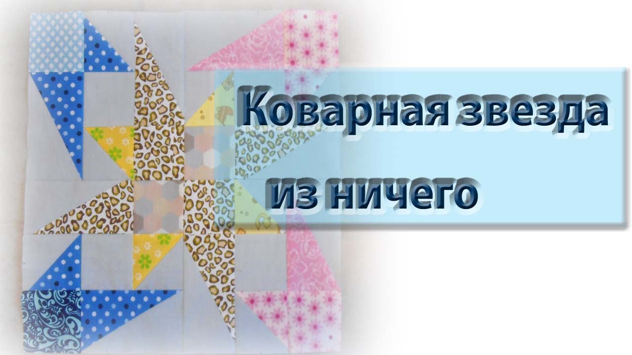 Непокорившаяся звезда!