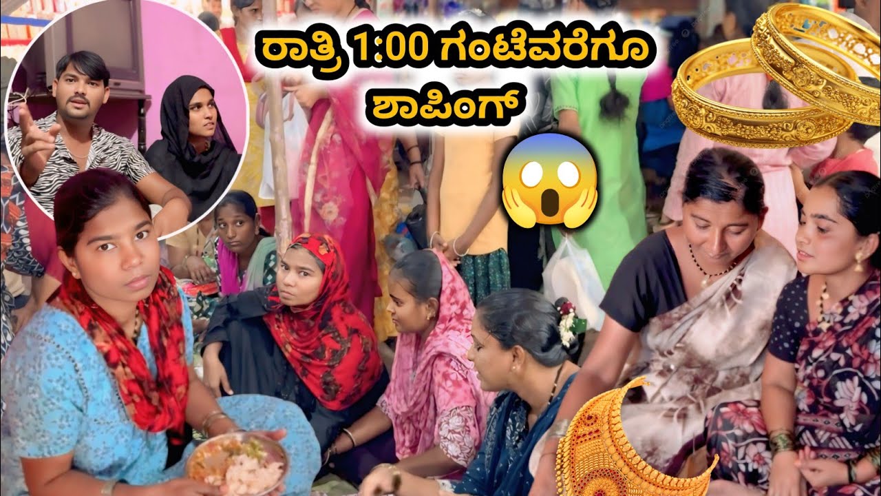 💰ಅಕ್ಕ ತಂಗಿಯರೇ ಭರ್ಜರಿ shopping ನೀವೇ ನೋಡಿ ll ಯಾರಿಗೆ ಯಾರು ಏನೇನು ಕೊಡಿಸಿದರು 