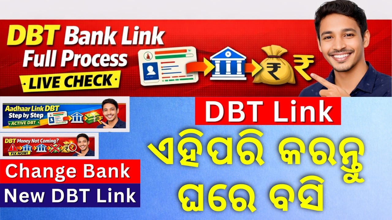 ଡିବିଟି ଆକାଉଣ୍ଟ ଚେଞ୍ଜ କରନ୍ତୁ 🔥 NPCI ଲିଙ୍କ / ଡି-ଲିଙ୍କ ଫୁଲ୍ ପ୍ରୋସେସ 2026