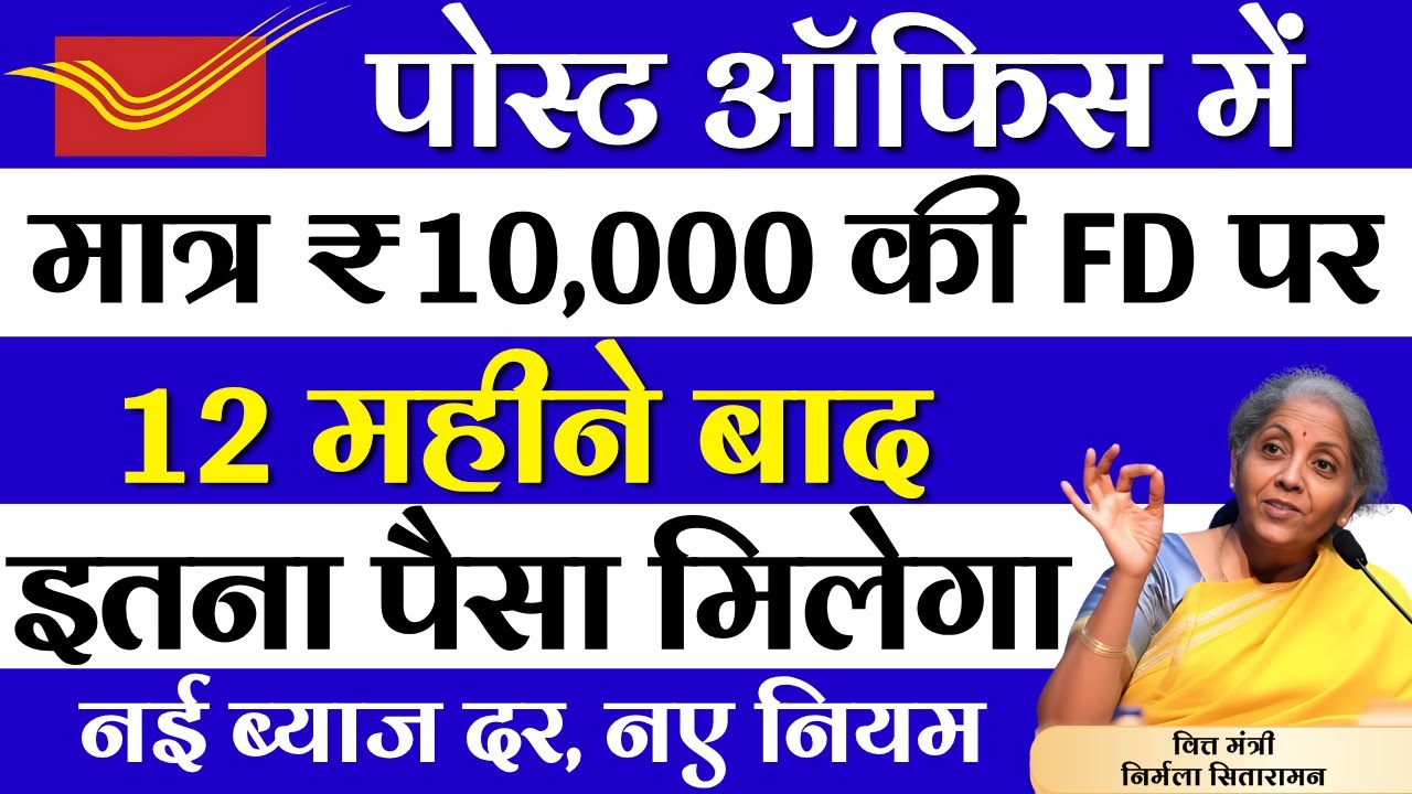 Post Office Fixed Deposit 2026 | पोस्ट ऑफिस में 10,000 रुपये की FD पर 1 साल में कितना ब्याज मिलेगा?
