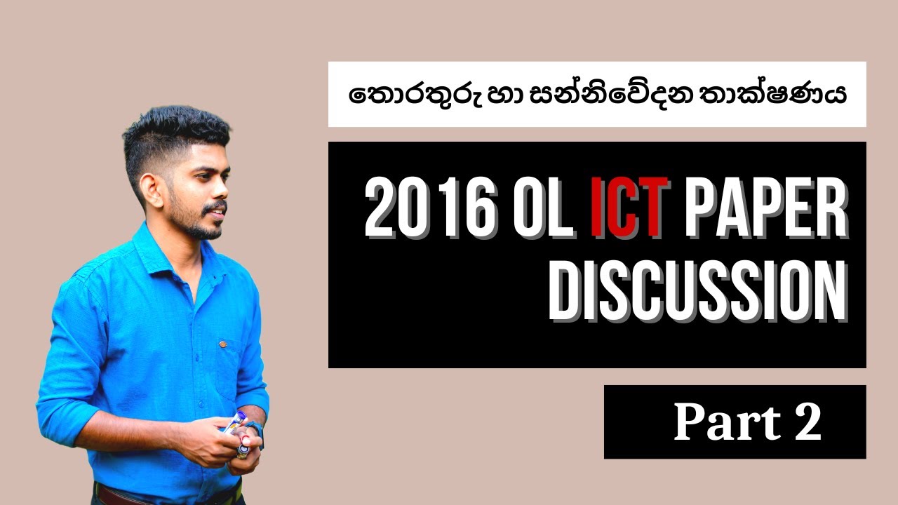 2016 OL ICT MCQ Paper Discussion - Part 2 | Excel ( විද්‍යුත් පැතුරුම්පත් )