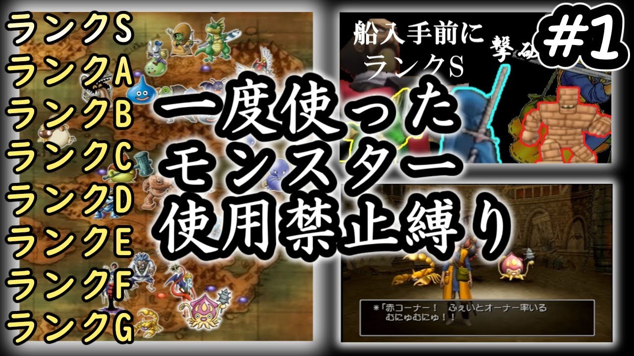 [DQ8] Пройдите Путь Битвы Монстров, прежде чем получить корабль. Часть 1: Ни один монстр не испол...