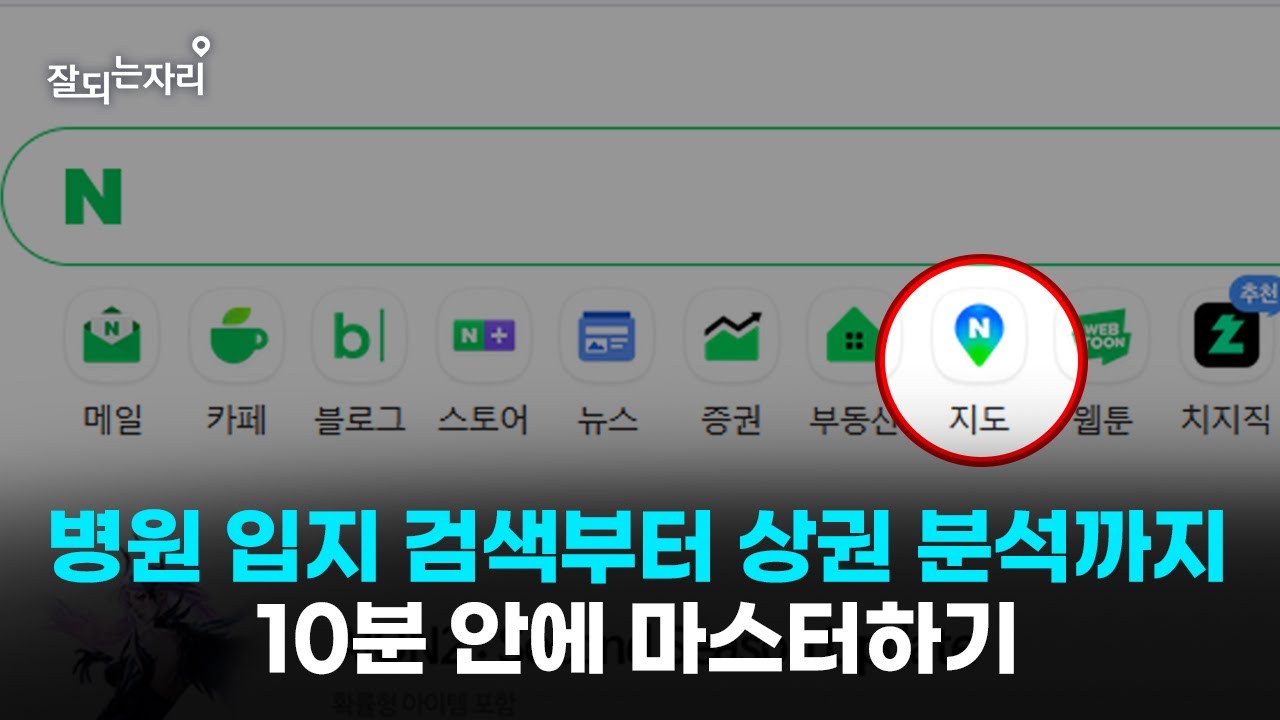 A급 병원 입지는 이렇게 찾는 겁니다. 따라만 하세요