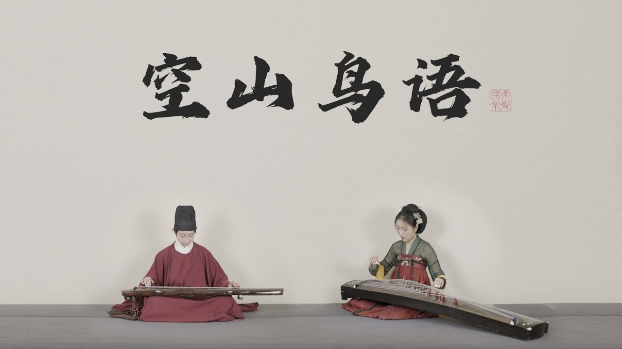 [Davis Chinese Orchestra] Ensemble - Kong Shan Niao Yu【DCO希声国乐社-合奏】《空山鸟语》