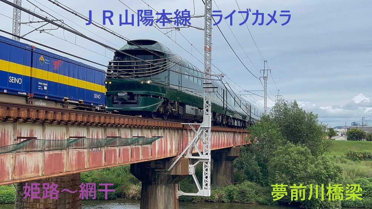 山陽本線　ライブカメラ　２０２６年１月２９日