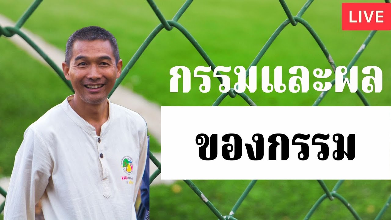 05 560613 กรรมผลกรรม วรรณะ 9